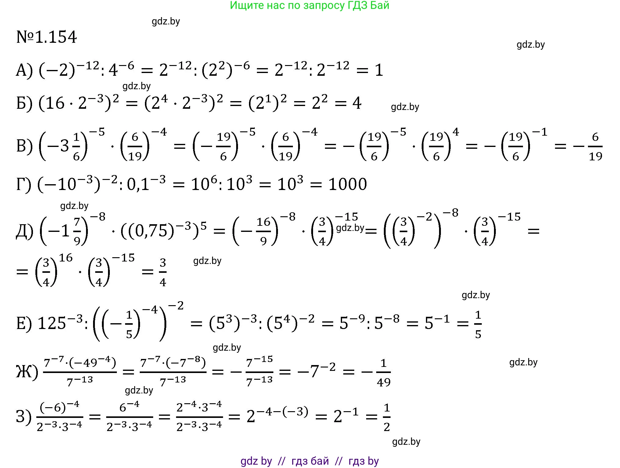 Алгебра, 7 класс Учебник, авторы: Арефьева Ирина Глебовна, Пирютко Ольга Николаевна, издательство Народная асвета, Минск, 2022, зелёного цвета, страница 33, номер 1.154, Решение