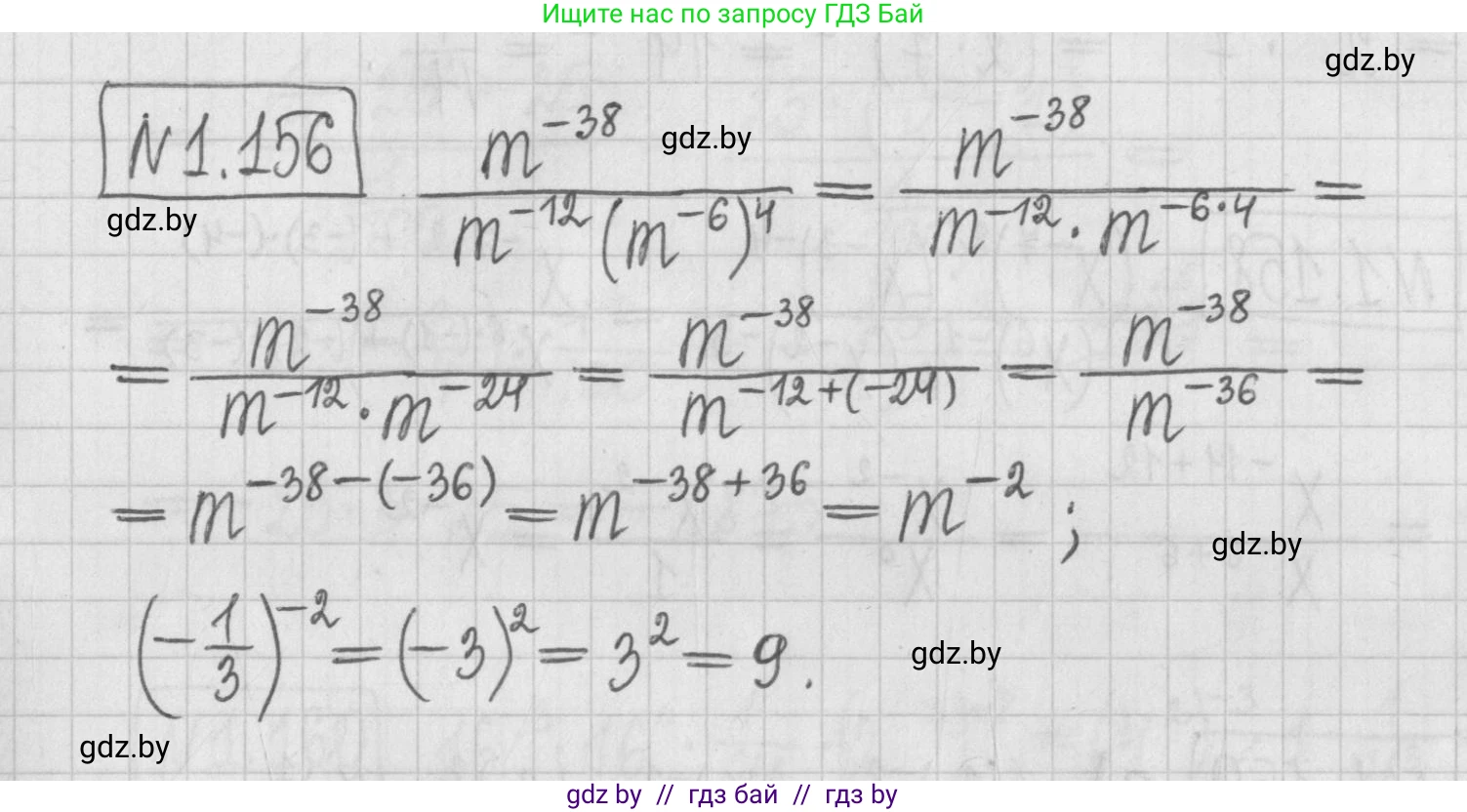Алгебра, 7 класс Учебник, авторы: Арефьева Ирина Глебовна, Пирютко Ольга Николаевна, издательство Народная асвета, Минск, 2022, зелёного цвета, страница 33, номер 1.156, Решение