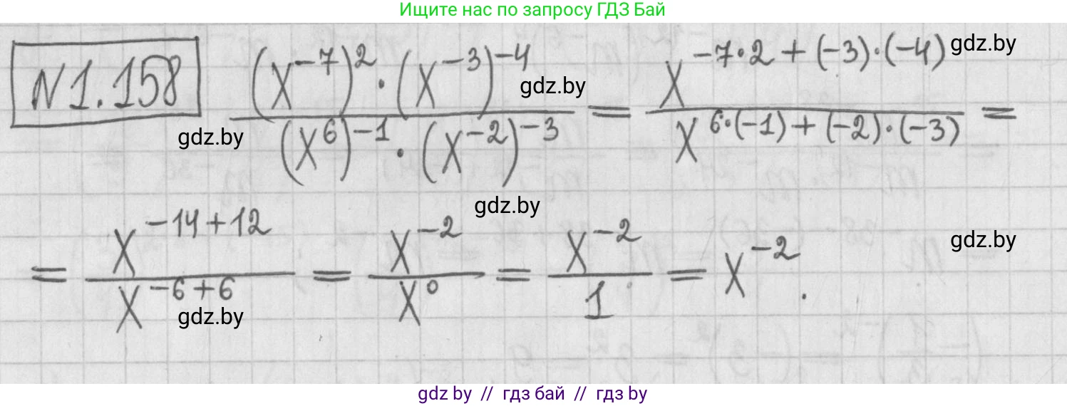 Алгебра, 7 класс Учебник, авторы: Арефьева Ирина Глебовна, Пирютко Ольга Николаевна, издательство Народная асвета, Минск, 2022, зелёного цвета, страница 33, номер 1.158, Решение