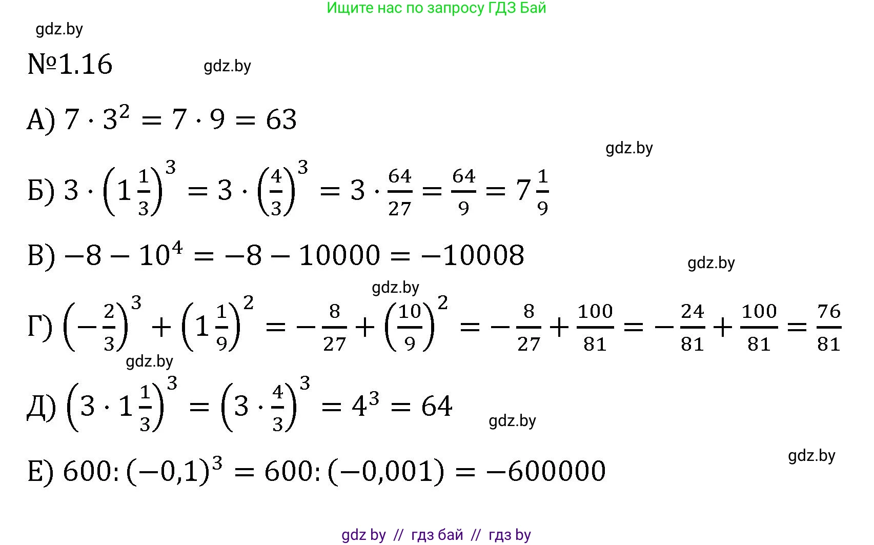Алгебра, 7 класс Учебник, авторы: Арефьева Ирина Глебовна, Пирютко Ольга Николаевна, издательство Народная асвета, Минск, 2022, зелёного цвета, страница 13, номер 1.16, Решение