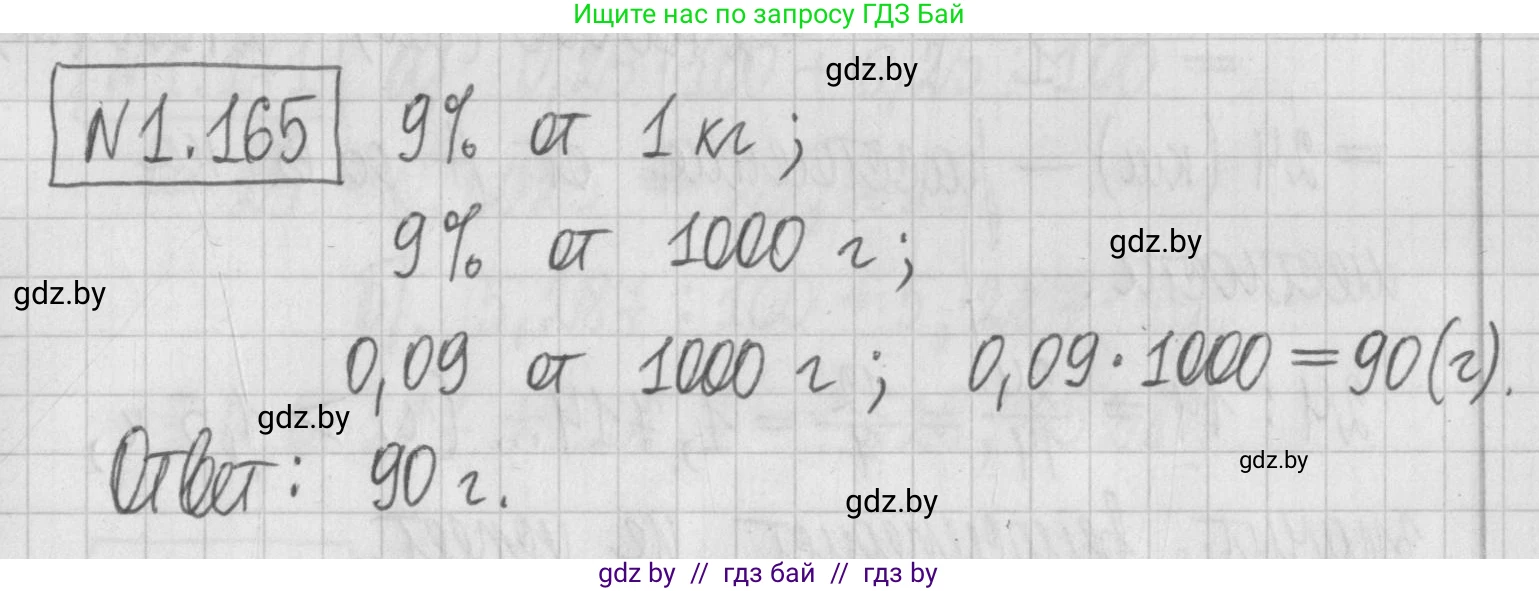 Алгебра, 7 класс Учебник, авторы: Арефьева Ирина Глебовна, Пирютко Ольга Николаевна, издательство Народная асвета, Минск, 2022, зелёного цвета, страница 34, номер 1.165, Решение
