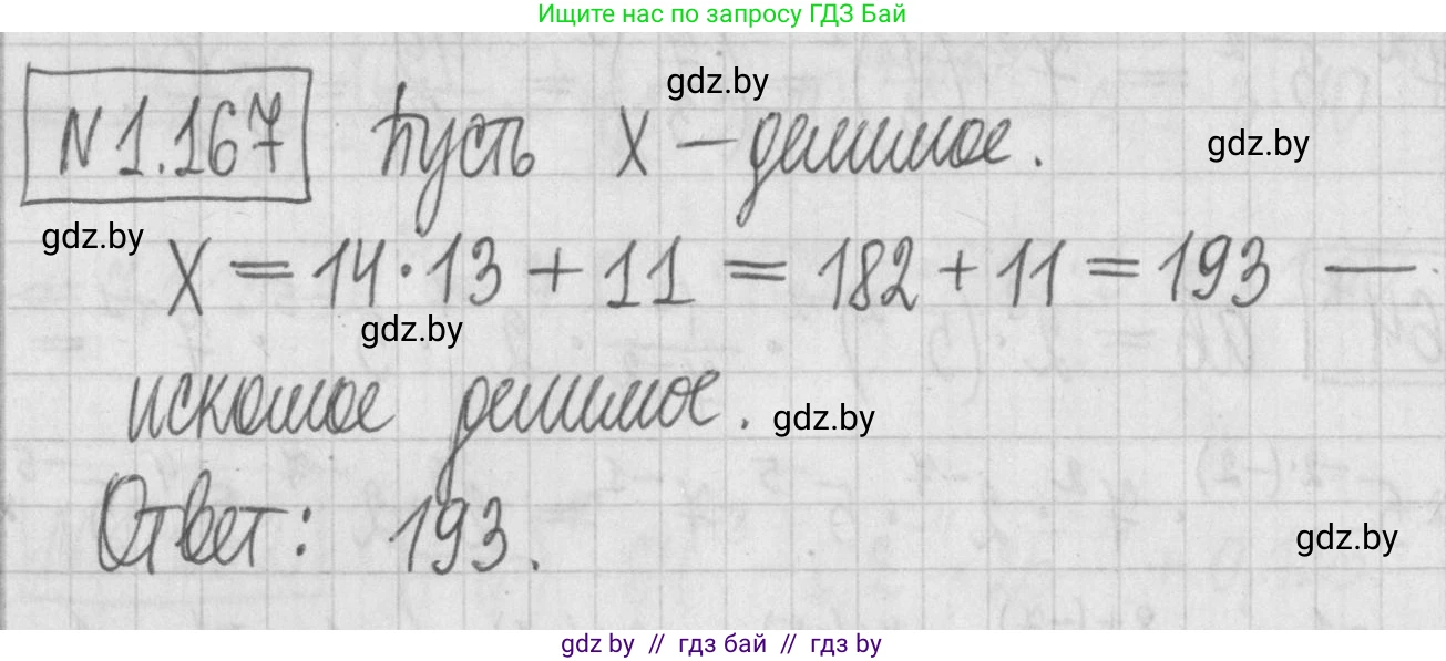Алгебра, 7 класс Учебник, авторы: Арефьева Ирина Глебовна, Пирютко Ольга Николаевна, издательство Народная асвета, Минск, 2022, зелёного цвета, страница 34, номер 1.167, Решение