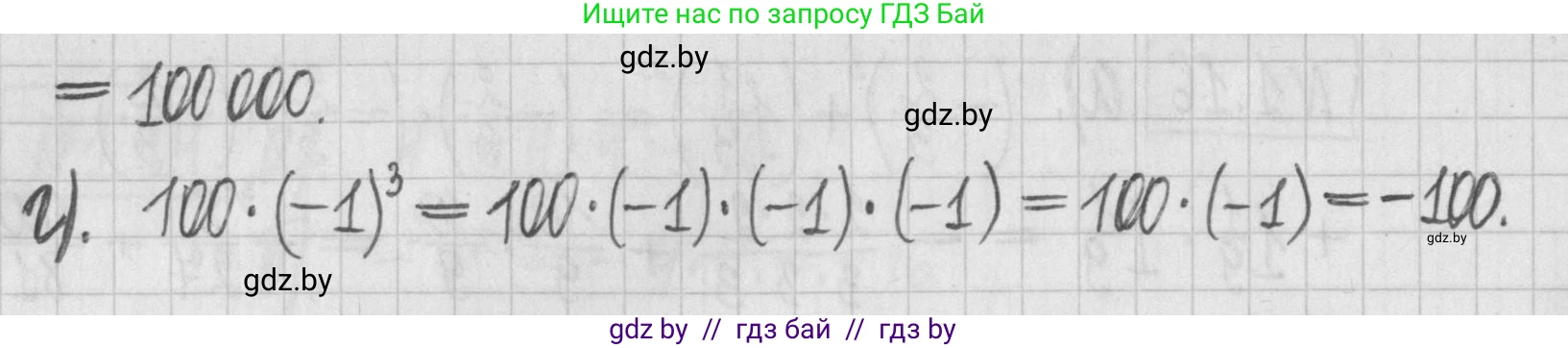 Алгебра, 7 класс Учебник, авторы: Арефьева Ирина Глебовна, Пирютко Ольга Николаевна, издательство Народная асвета, Минск, 2022, зелёного цвета, страница 13, номер 1.17, Решение (продолжение 2)