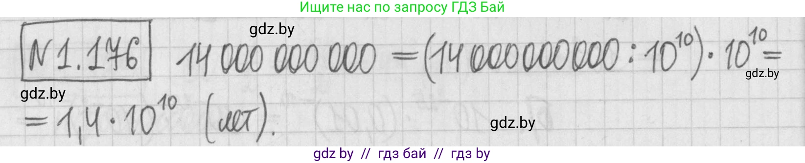 Алгебра, 7 класс Учебник, авторы: Арефьева Ирина Глебовна, Пирютко Ольга Николаевна, издательство Народная асвета, Минск, 2022, зелёного цвета, страница 37, номер 1.176, Решение