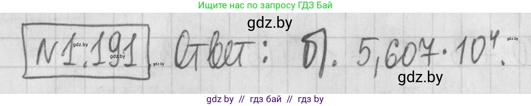 Алгебра, 7 класс Учебник, авторы: Арефьева Ирина Глебовна, Пирютко Ольга Николаевна, издательство Народная асвета, Минск, 2022, зелёного цвета, страница 39, номер 1.191, Решение