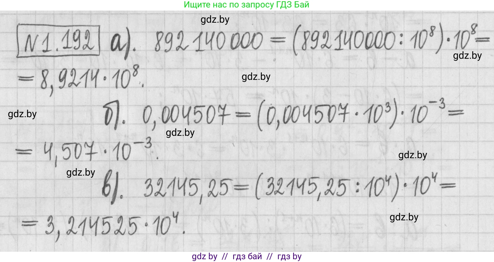 Алгебра, 7 класс Учебник, авторы: Арефьева Ирина Глебовна, Пирютко Ольга Николаевна, издательство Народная асвета, Минск, 2022, зелёного цвета, страница 39, номер 1.192, Решение
