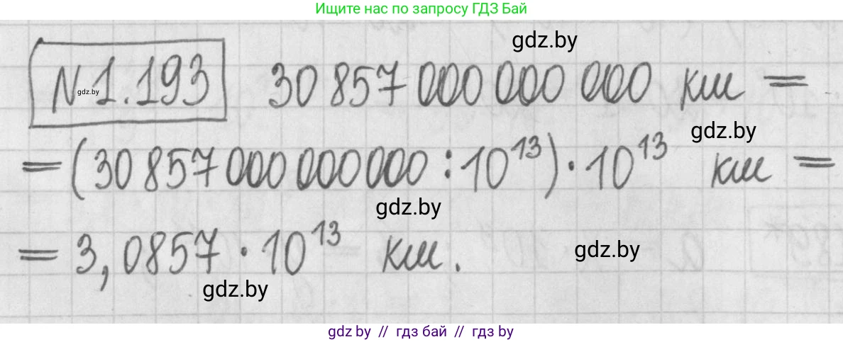 Алгебра, 7 класс Учебник, авторы: Арефьева Ирина Глебовна, Пирютко Ольга Николаевна, издательство Народная асвета, Минск, 2022, зелёного цвета, страница 39, номер 1.193, Решение