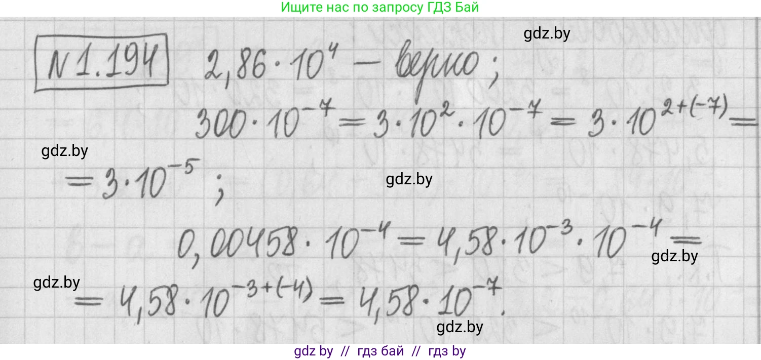 Алгебра, 7 класс Учебник, авторы: Арефьева Ирина Глебовна, Пирютко Ольга Николаевна, издательство Народная асвета, Минск, 2022, зелёного цвета, страница 39, номер 1.194, Решение
