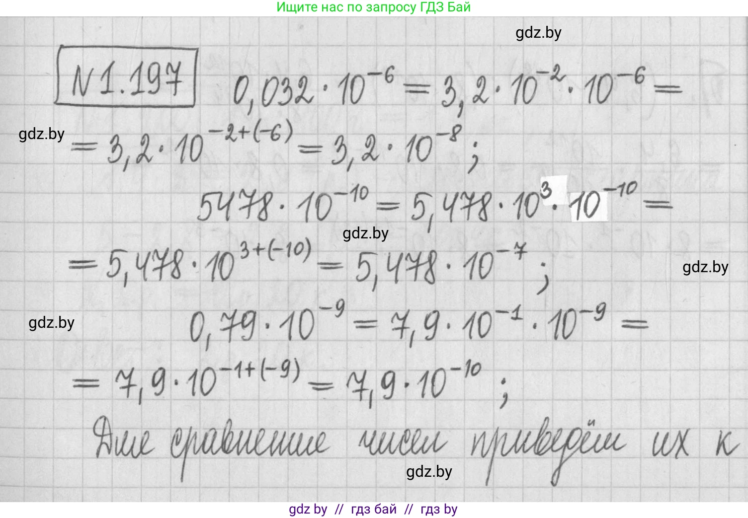 Алгебра, 7 класс Учебник, авторы: Арефьева Ирина Глебовна, Пирютко Ольга Николаевна, издательство Народная асвета, Минск, 2022, зелёного цвета, страница 39, номер 1.197, Решение