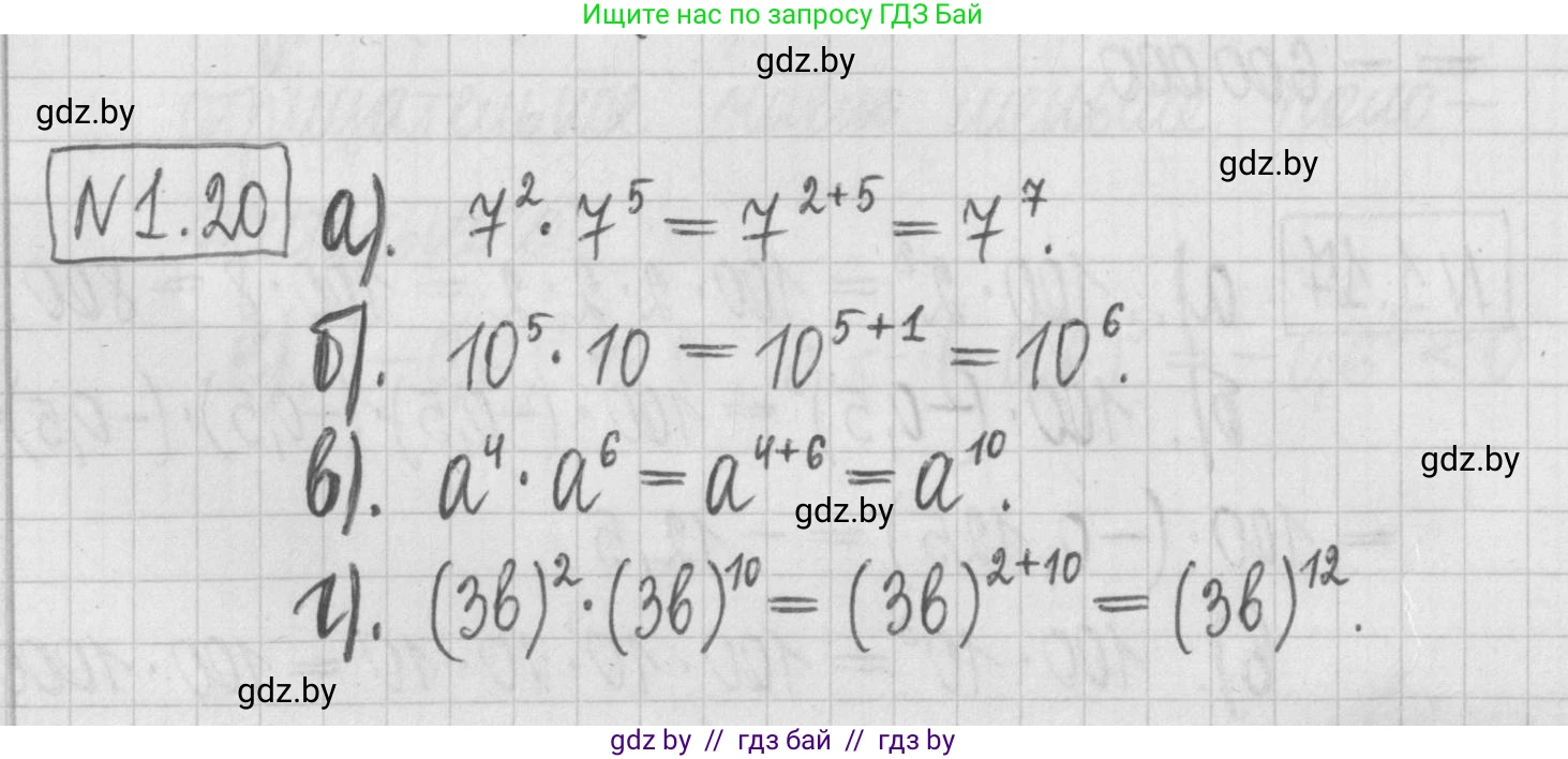 Алгебра, 7 класс Учебник, авторы: Арефьева Ирина Глебовна, Пирютко Ольга Николаевна, издательство Народная асвета, Минск, 2022, зелёного цвета, страница 13, номер 1.20, Решение