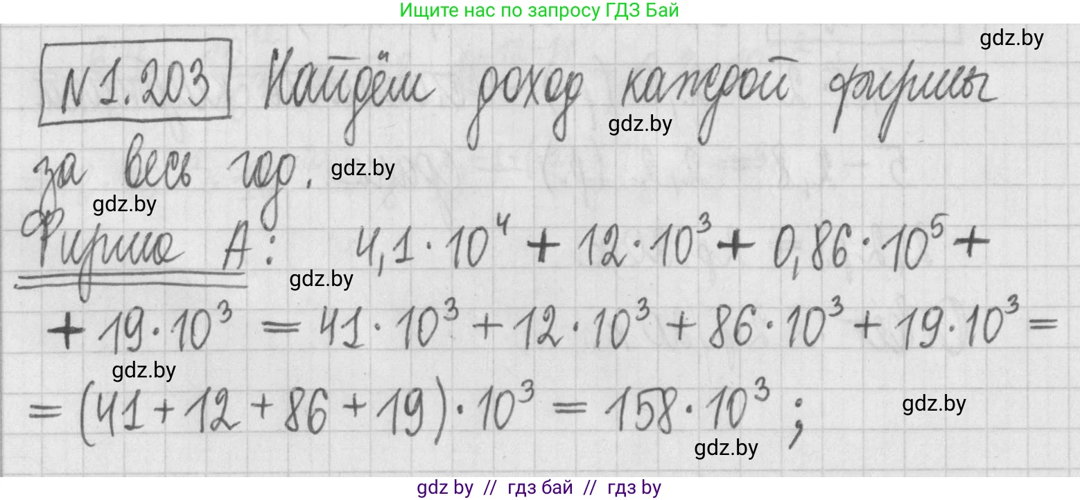 Алгебра, 7 класс Учебник, авторы: Арефьева Ирина Глебовна, Пирютко Ольга Николаевна, издательство Народная асвета, Минск, 2022, зелёного цвета, страница 40, номер 1.203, Решение