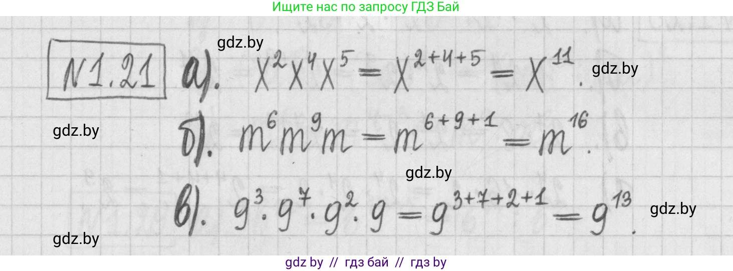 Алгебра, 7 класс Учебник, авторы: Арефьева Ирина Глебовна, Пирютко Ольга Николаевна, издательство Народная асвета, Минск, 2022, зелёного цвета, страница 13, номер 1.21, Решение