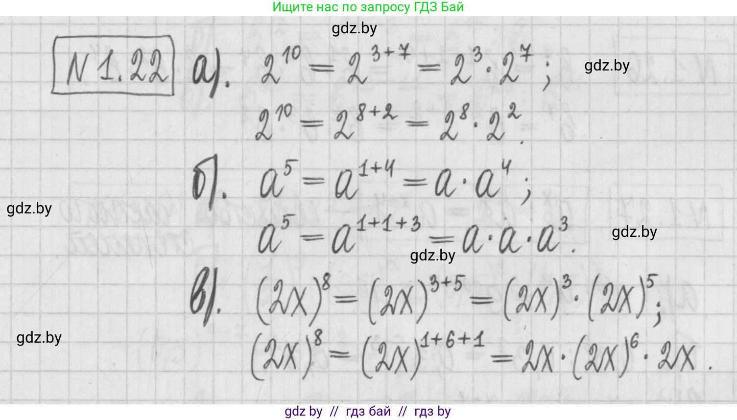 Алгебра, 7 класс Учебник, авторы: Арефьева Ирина Глебовна, Пирютко Ольга Николаевна, издательство Народная асвета, Минск, 2022, зелёного цвета, страница 13, номер 1.22, Решение