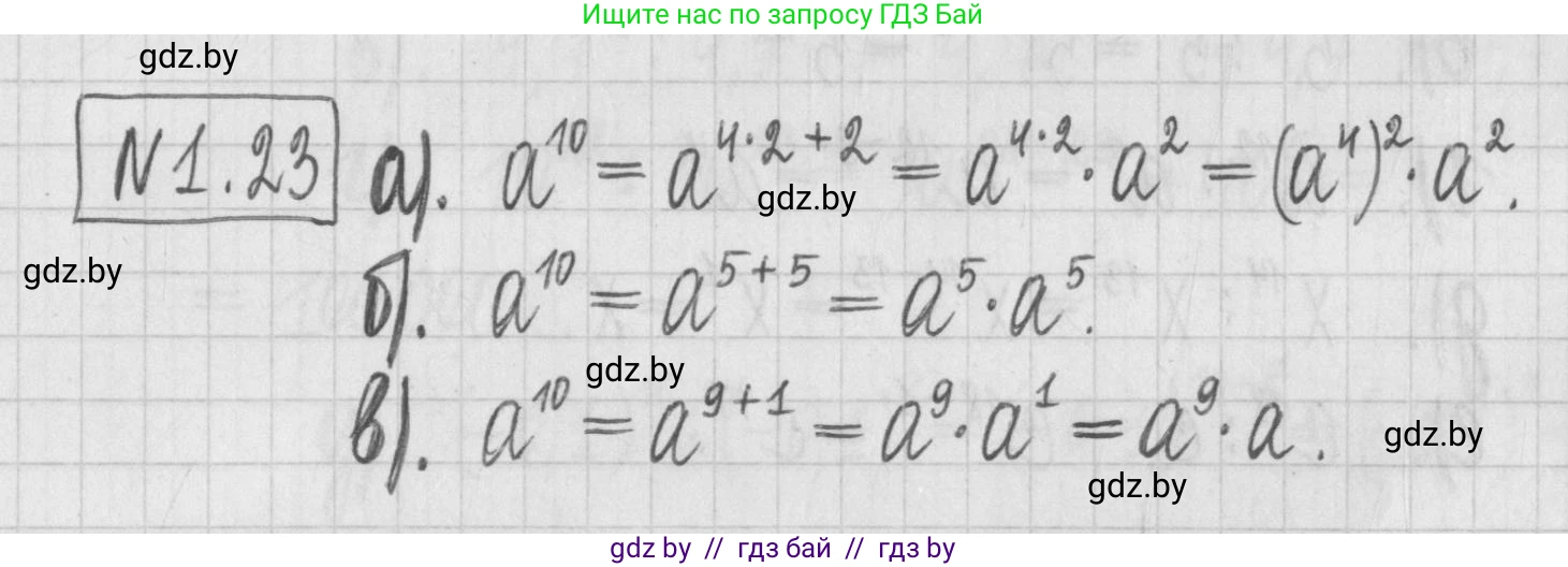Алгебра, 7 класс Учебник, авторы: Арефьева Ирина Глебовна, Пирютко Ольга Николаевна, издательство Народная асвета, Минск, 2022, зелёного цвета, страница 13, номер 1.23, Решение