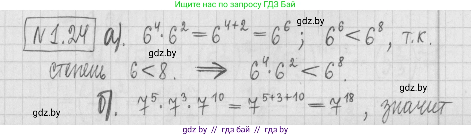 Алгебра, 7 класс Учебник, авторы: Арефьева Ирина Глебовна, Пирютко Ольга Николаевна, издательство Народная асвета, Минск, 2022, зелёного цвета, страница 13, номер 1.24, Решение