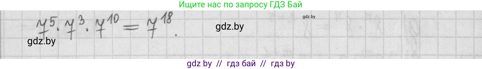 Алгебра, 7 класс Учебник, авторы: Арефьева Ирина Глебовна, Пирютко Ольга Николаевна, издательство Народная асвета, Минск, 2022, зелёного цвета, страница 13, номер 1.24, Решение (продолжение 2)