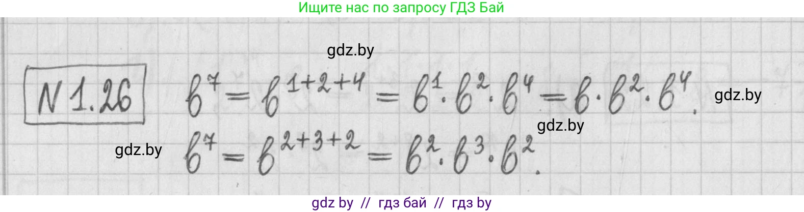 Алгебра, 7 класс Учебник, авторы: Арефьева Ирина Глебовна, Пирютко Ольга Николаевна, издательство Народная асвета, Минск, 2022, зелёного цвета, страница 14, номер 1.26, Решение