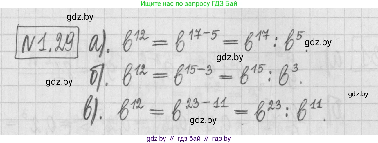 Алгебра, 7 класс Учебник, авторы: Арефьева Ирина Глебовна, Пирютко Ольга Николаевна, издательство Народная асвета, Минск, 2022, зелёного цвета, страница 14, номер 1.29, Решение