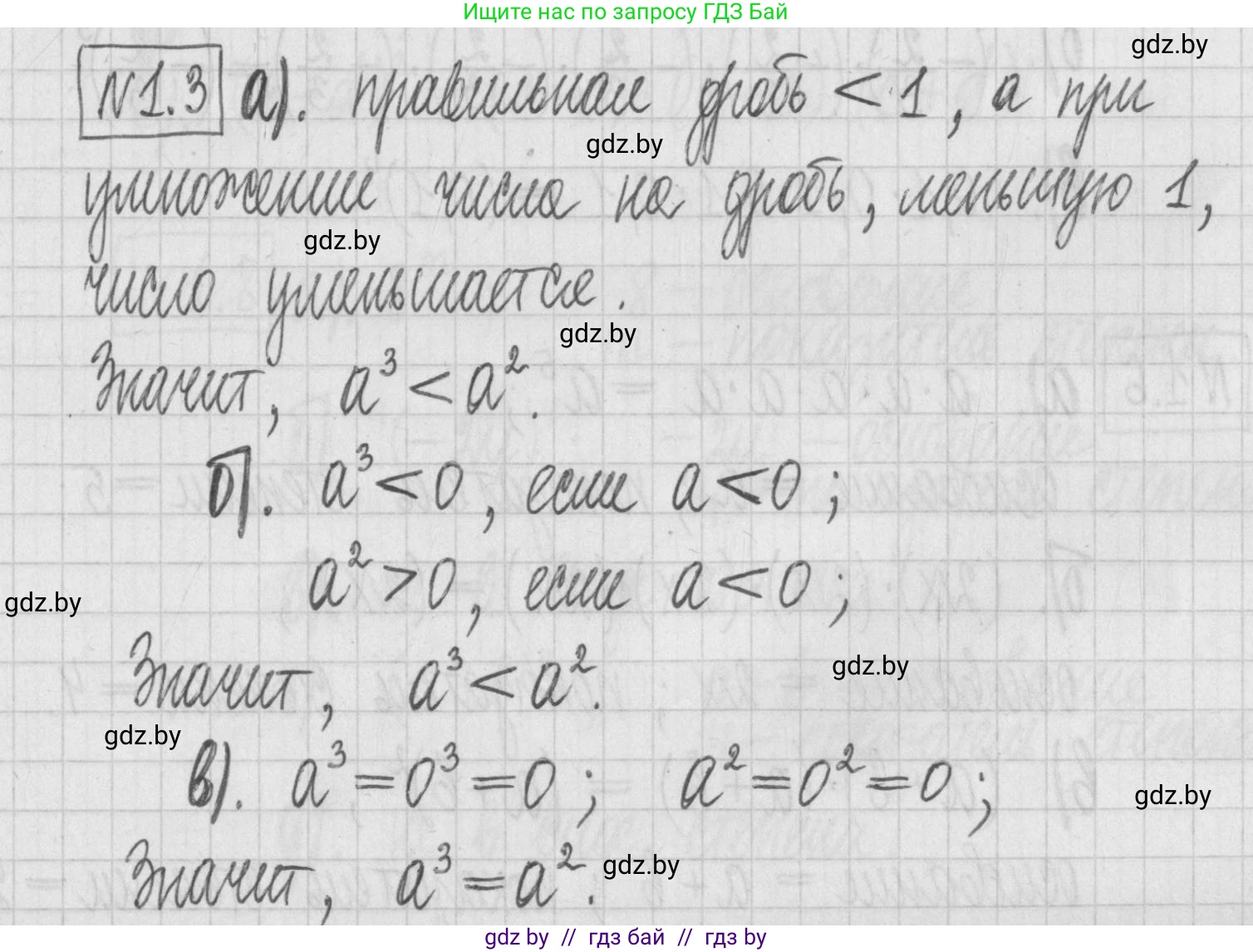 Алгебра, 7 класс Учебник, авторы: Арефьева Ирина Глебовна, Пирютко Ольга Николаевна, издательство Народная асвета, Минск, 2022, зелёного цвета, страница 4, номер 1.3, Решение