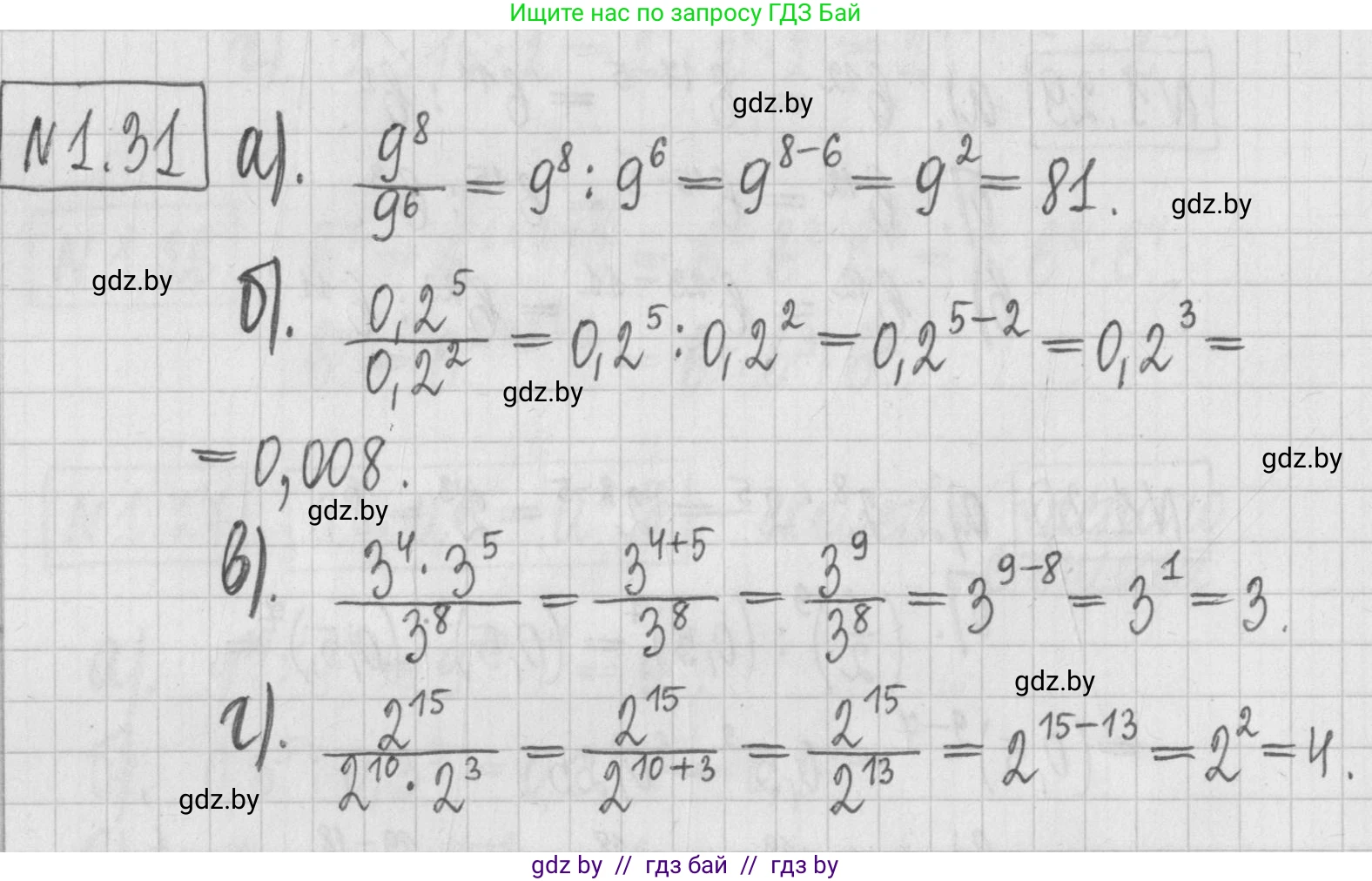 Алгебра, 7 класс Учебник, авторы: Арефьева Ирина Глебовна, Пирютко Ольга Николаевна, издательство Народная асвета, Минск, 2022, зелёного цвета, страница 14, номер 1.31, Решение
