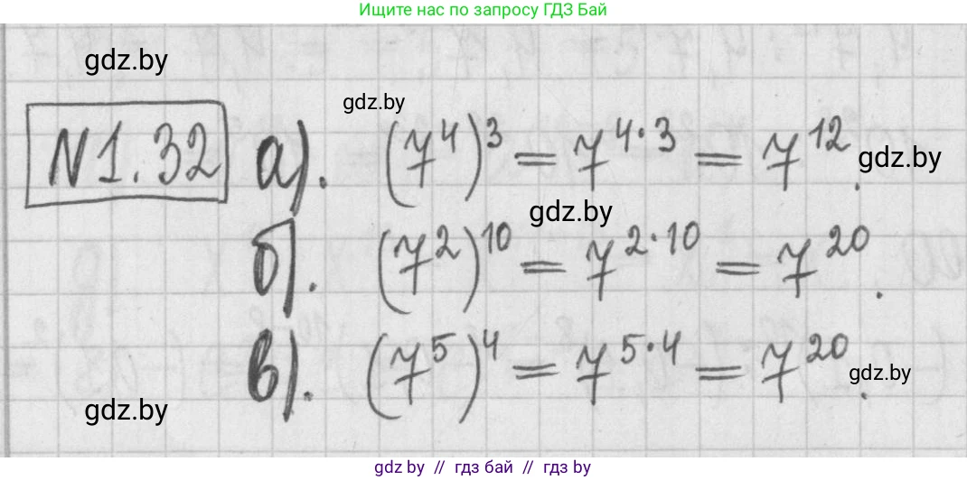 Алгебра, 7 класс Учебник, авторы: Арефьева Ирина Глебовна, Пирютко Ольга Николаевна, издательство Народная асвета, Минск, 2022, зелёного цвета, страница 14, номер 1.32, Решение