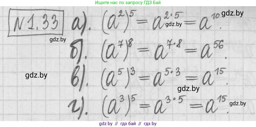 Алгебра, 7 класс Учебник, авторы: Арефьева Ирина Глебовна, Пирютко Ольга Николаевна, издательство Народная асвета, Минск, 2022, зелёного цвета, страница 14, номер 1.33, Решение