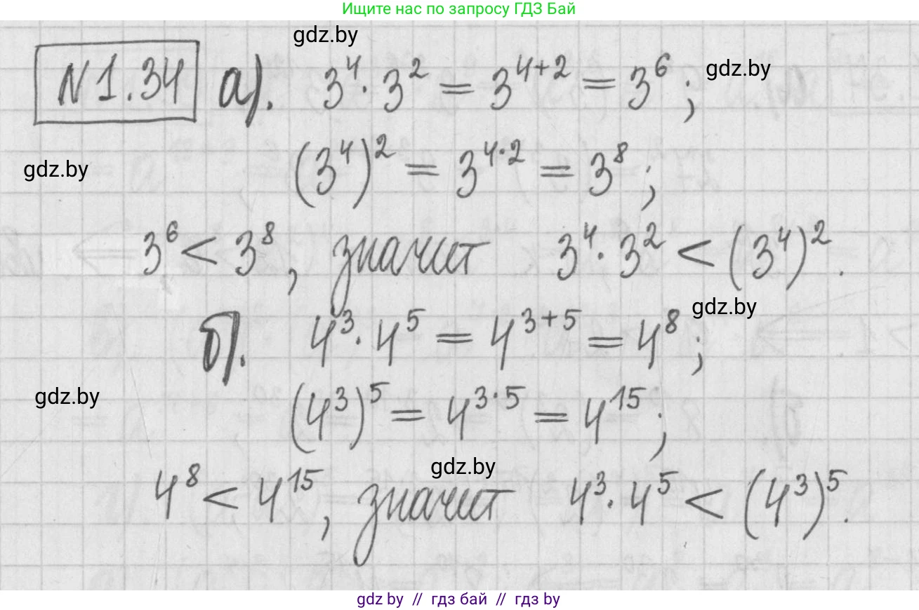 Алгебра, 7 класс Учебник, авторы: Арефьева Ирина Глебовна, Пирютко Ольга Николаевна, издательство Народная асвета, Минск, 2022, зелёного цвета, страница 15, номер 1.34, Решение
