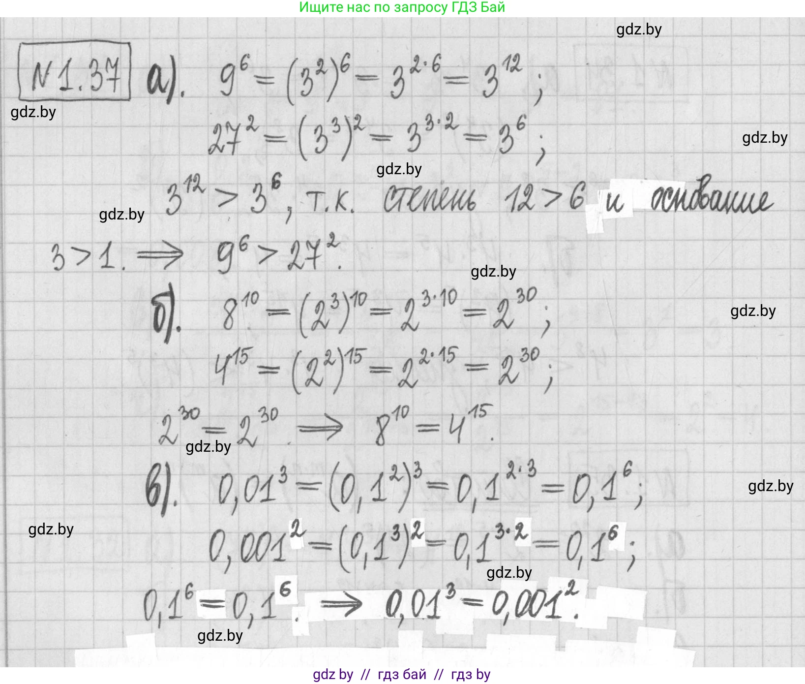 Алгебра, 7 класс Учебник, авторы: Арефьева Ирина Глебовна, Пирютко Ольга Николаевна, издательство Народная асвета, Минск, 2022, зелёного цвета, страница 15, номер 1.37, Решение