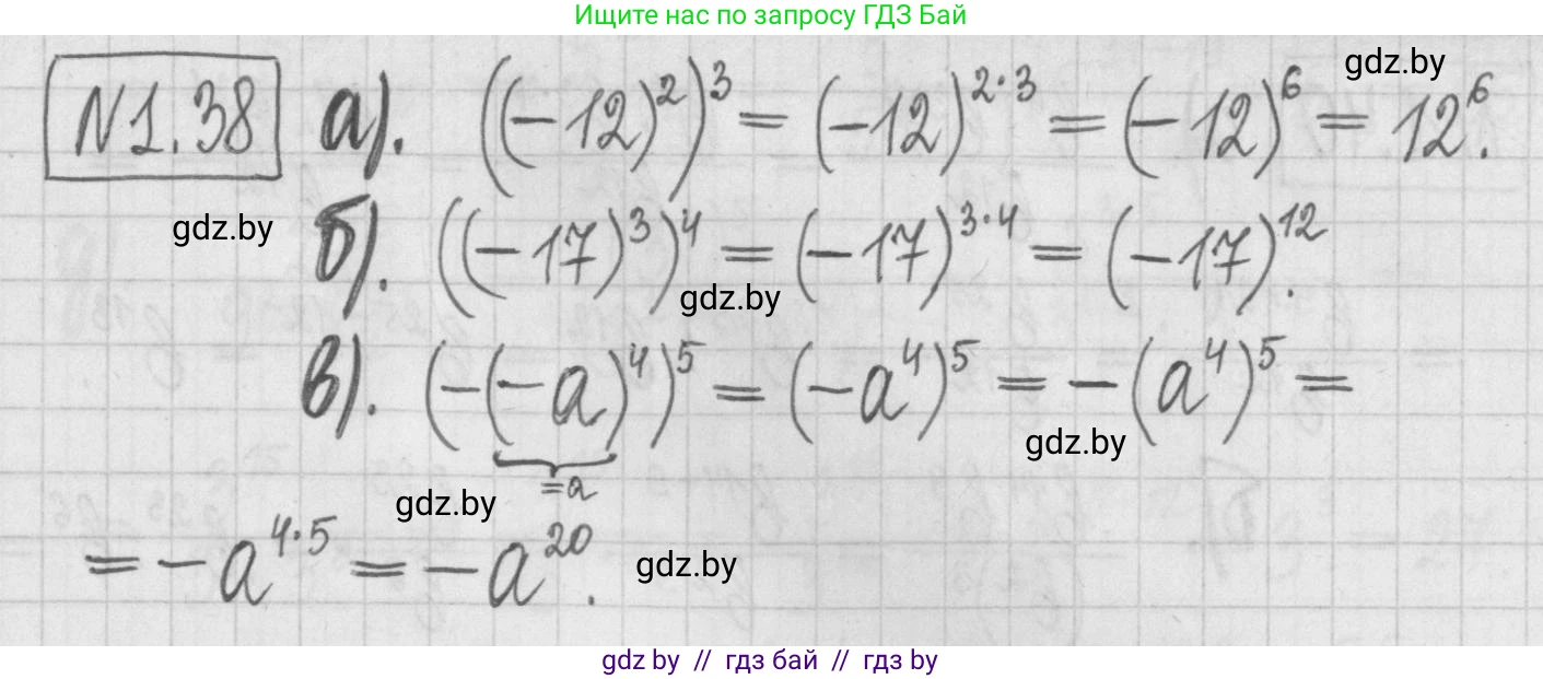 Алгебра, 7 класс Учебник, авторы: Арефьева Ирина Глебовна, Пирютко Ольга Николаевна, издательство Народная асвета, Минск, 2022, зелёного цвета, страница 15, номер 1.38, Решение