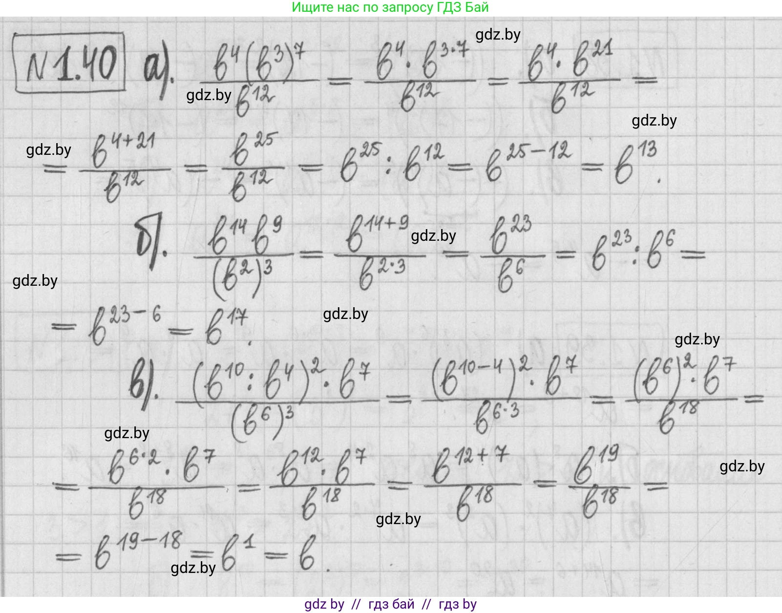 Алгебра, 7 класс Учебник, авторы: Арефьева Ирина Глебовна, Пирютко Ольга Николаевна, издательство Народная асвета, Минск, 2022, зелёного цвета, страница 15, номер 1.40, Решение