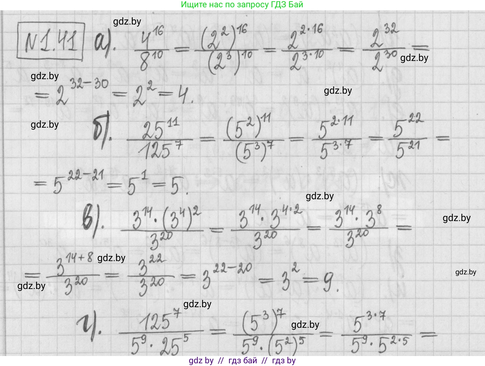 Алгебра, 7 класс Учебник, авторы: Арефьева Ирина Глебовна, Пирютко Ольга Николаевна, издательство Народная асвета, Минск, 2022, зелёного цвета, страница 15, номер 1.41, Решение