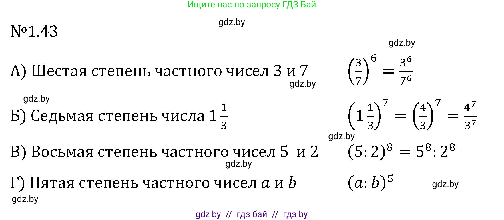 Алгебра, 7 класс Учебник, авторы: Арефьева Ирина Глебовна, Пирютко Ольга Николаевна, издательство Народная асвета, Минск, 2022, зелёного цвета, страница 15, номер 1.43, Решение