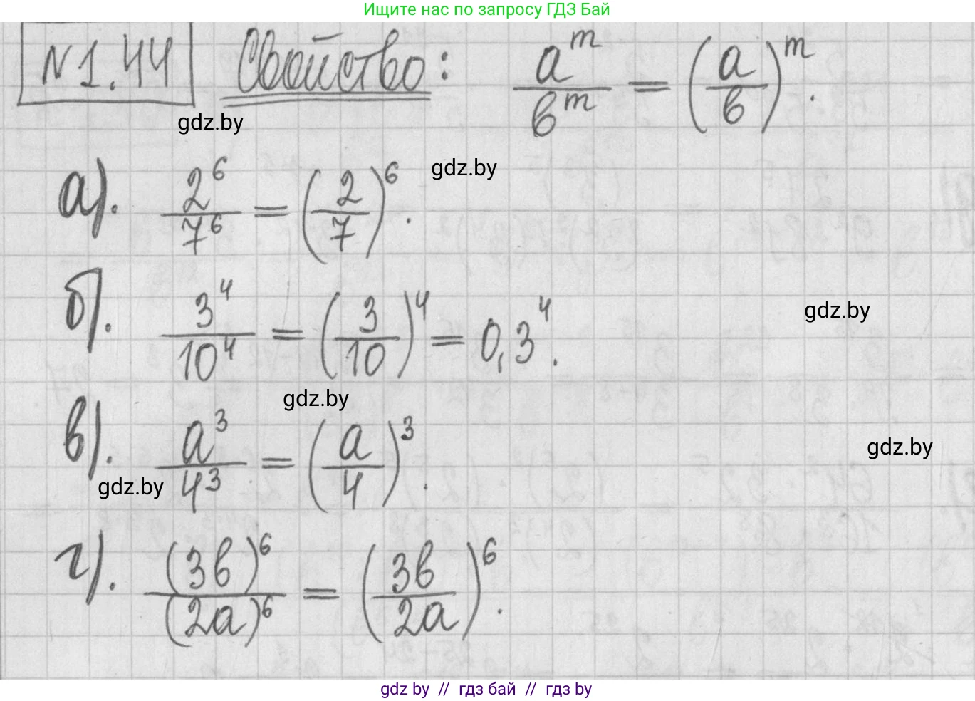 Алгебра, 7 класс Учебник, авторы: Арефьева Ирина Глебовна, Пирютко Ольга Николаевна, издательство Народная асвета, Минск, 2022, зелёного цвета, страница 16, номер 1.44, Решение