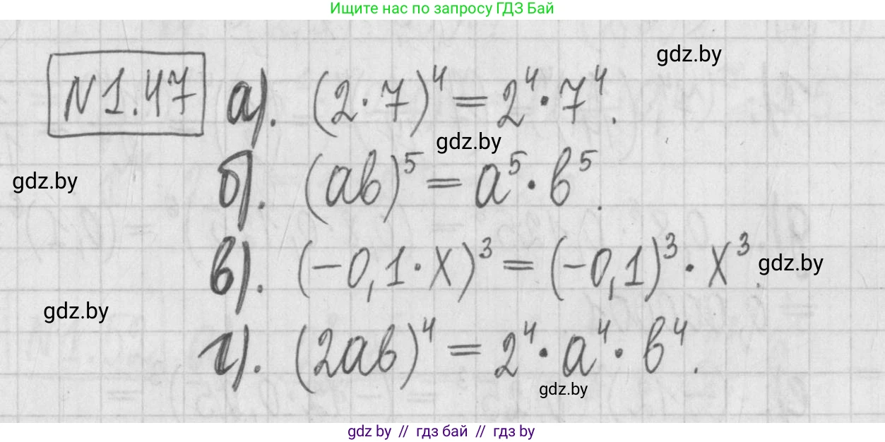 Алгебра, 7 класс Учебник, авторы: Арефьева Ирина Глебовна, Пирютко Ольга Николаевна, издательство Народная асвета, Минск, 2022, зелёного цвета, страница 16, номер 1.47, Решение