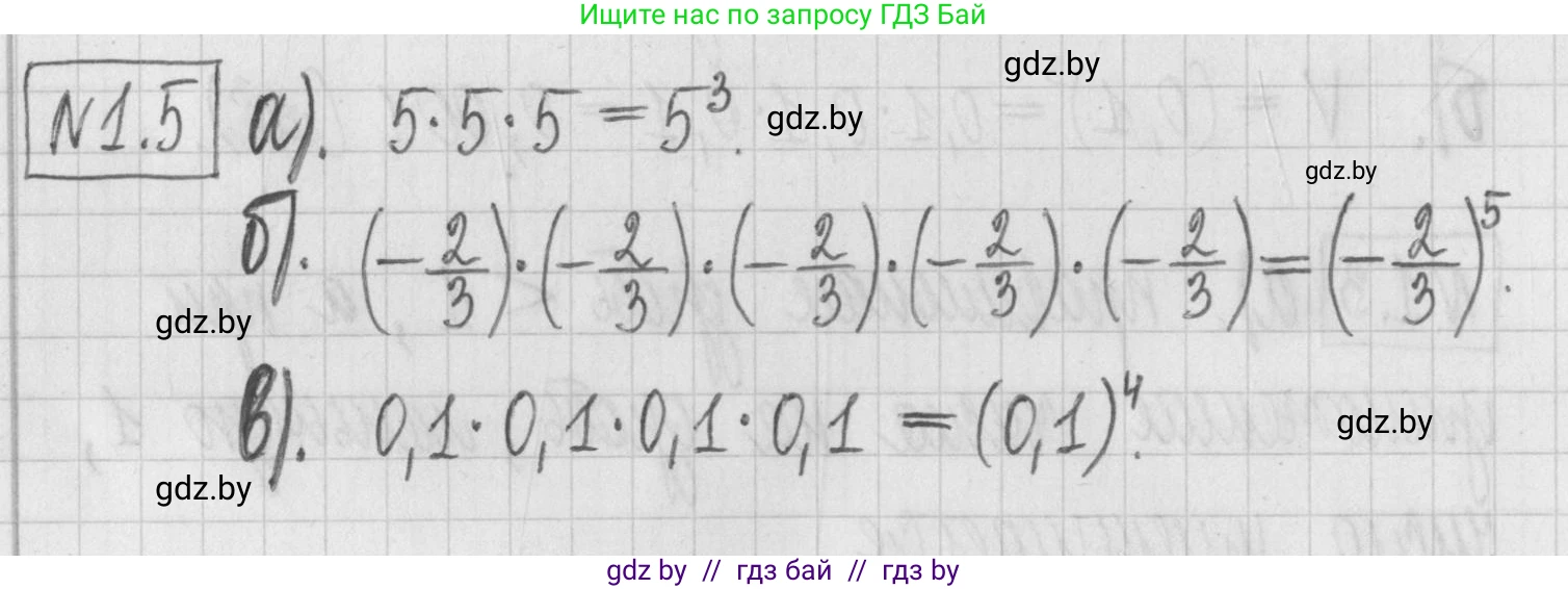 Алгебра, 7 класс Учебник, авторы: Арефьева Ирина Глебовна, Пирютко Ольга Николаевна, издательство Народная асвета, Минск, 2022, зелёного цвета, страница 11, номер 1.5, Решение