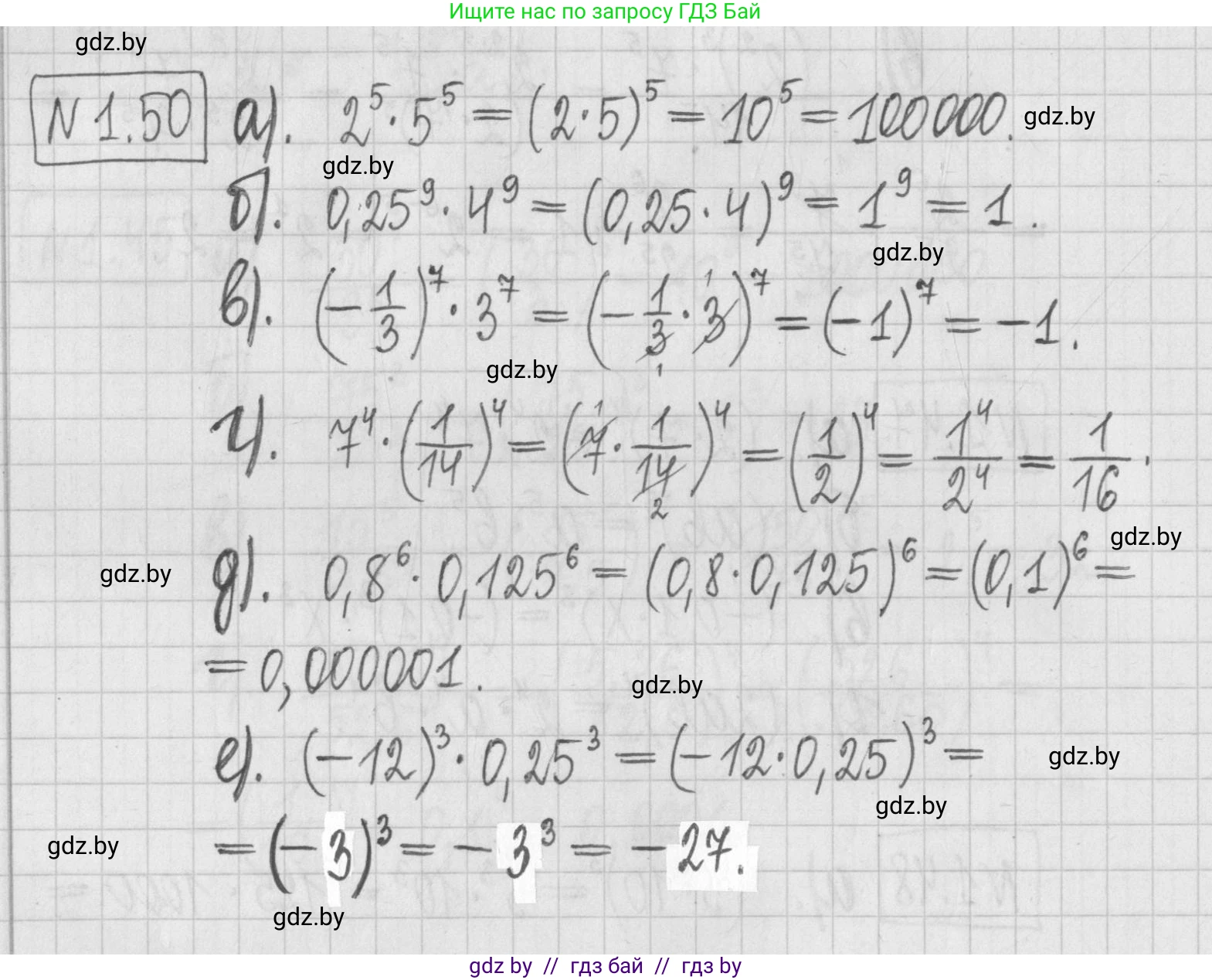 Алгебра, 7 класс Учебник, авторы: Арефьева Ирина Глебовна, Пирютко Ольга Николаевна, издательство Народная асвета, Минск, 2022, зелёного цвета, страница 16, номер 1.50, Решение