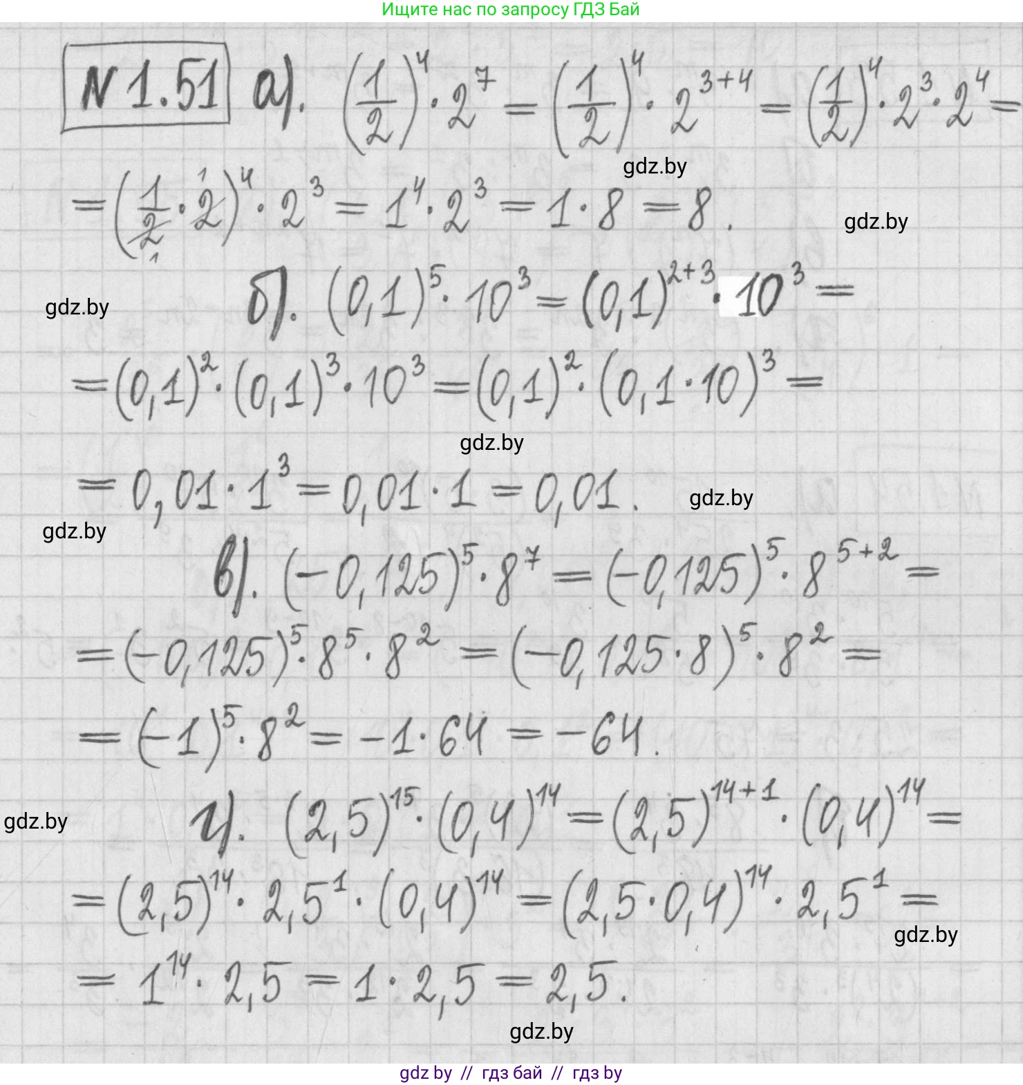 Алгебра, 7 класс Учебник, авторы: Арефьева Ирина Глебовна, Пирютко Ольга Николаевна, издательство Народная асвета, Минск, 2022, зелёного цвета, страница 16, номер 1.51, Решение