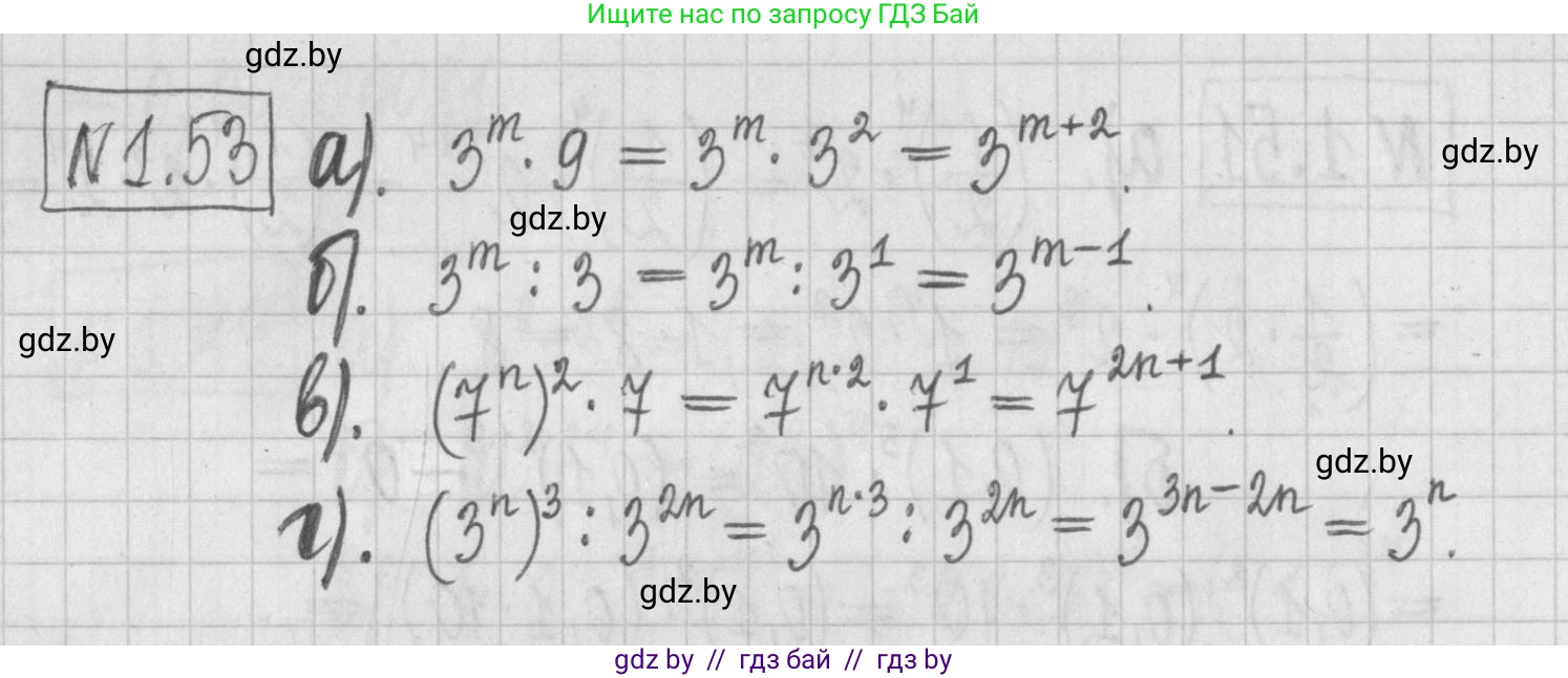 Алгебра, 7 класс Учебник, авторы: Арефьева Ирина Глебовна, Пирютко Ольга Николаевна, издательство Народная асвета, Минск, 2022, зелёного цвета, страница 17, номер 1.53, Решение