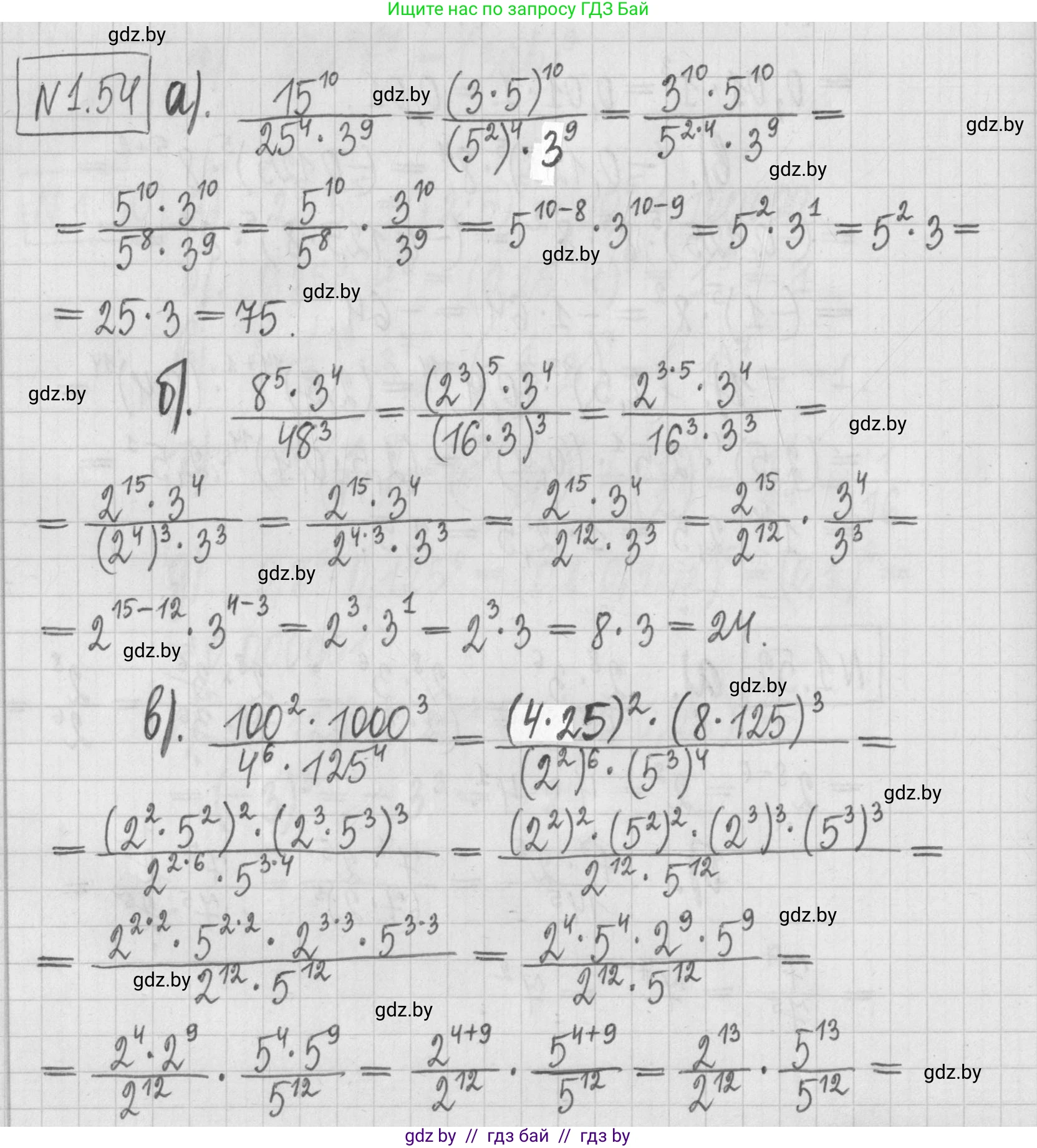 Алгебра, 7 класс Учебник, авторы: Арефьева Ирина Глебовна, Пирютко Ольга Николаевна, издательство Народная асвета, Минск, 2022, зелёного цвета, страница 17, номер 1.54, Решение