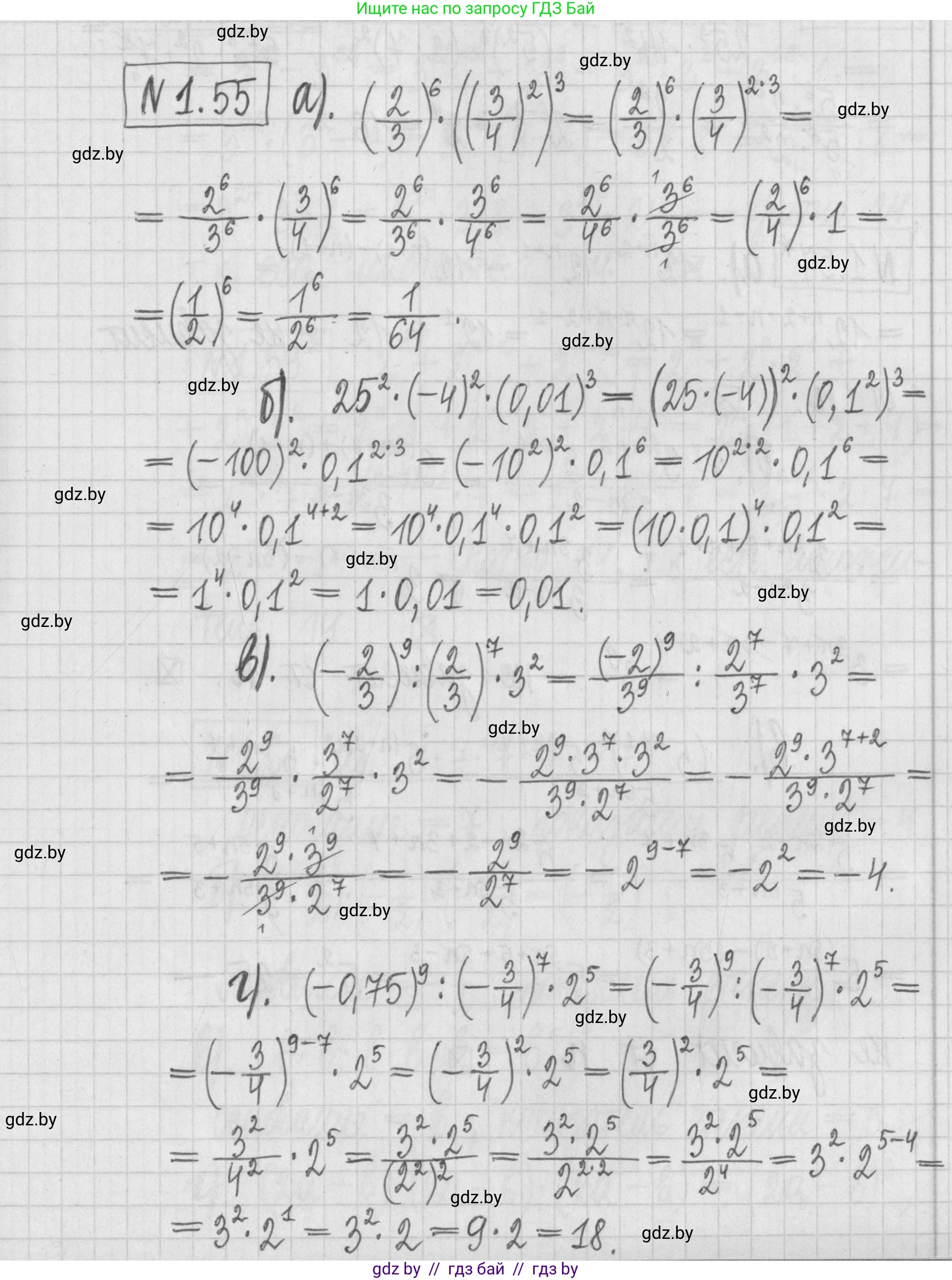 Алгебра, 7 класс Учебник, авторы: Арефьева Ирина Глебовна, Пирютко Ольга Николаевна, издательство Народная асвета, Минск, 2022, зелёного цвета, страница 17, номер 1.55, Решение