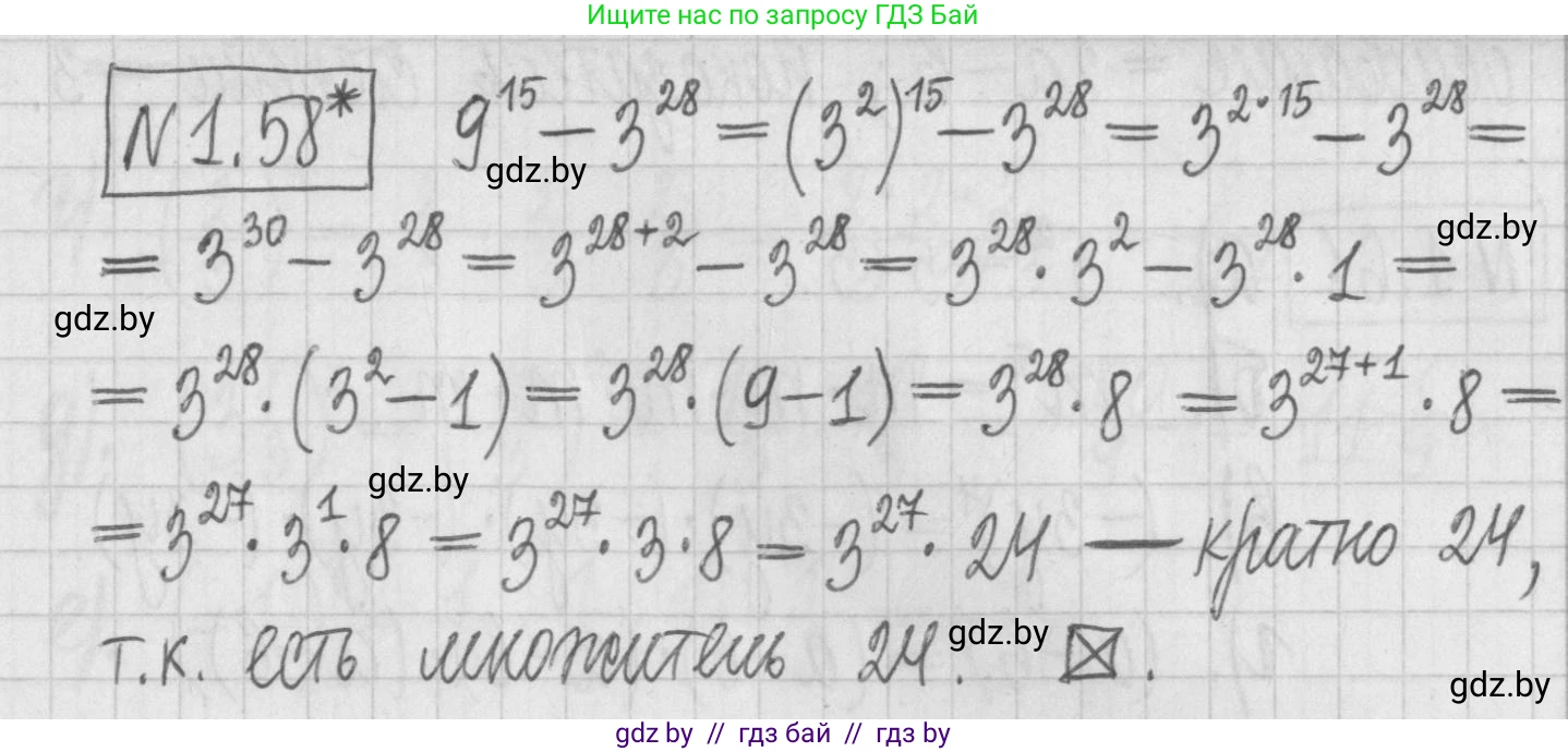 Алгебра, 7 класс Учебник, авторы: Арефьева Ирина Глебовна, Пирютко Ольга Николаевна, издательство Народная асвета, Минск, 2022, зелёного цвета, страница 17, номер 1.58, Решение