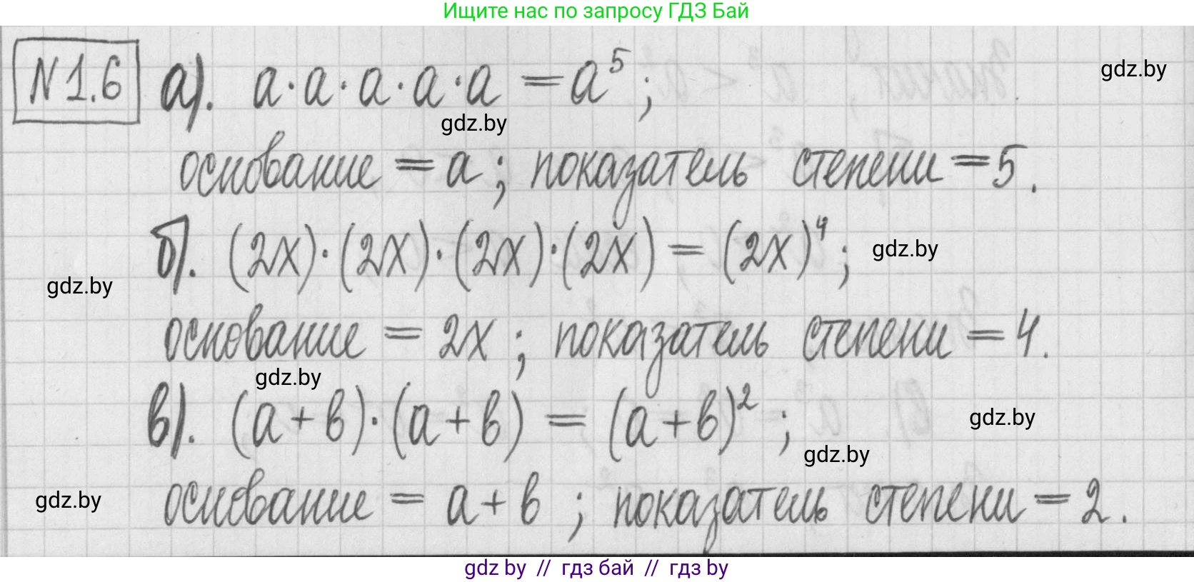 Алгебра, 7 класс Учебник, авторы: Арефьева Ирина Глебовна, Пирютко Ольга Николаевна, издательство Народная асвета, Минск, 2022, зелёного цвета, страница 11, номер 1.6, Решение