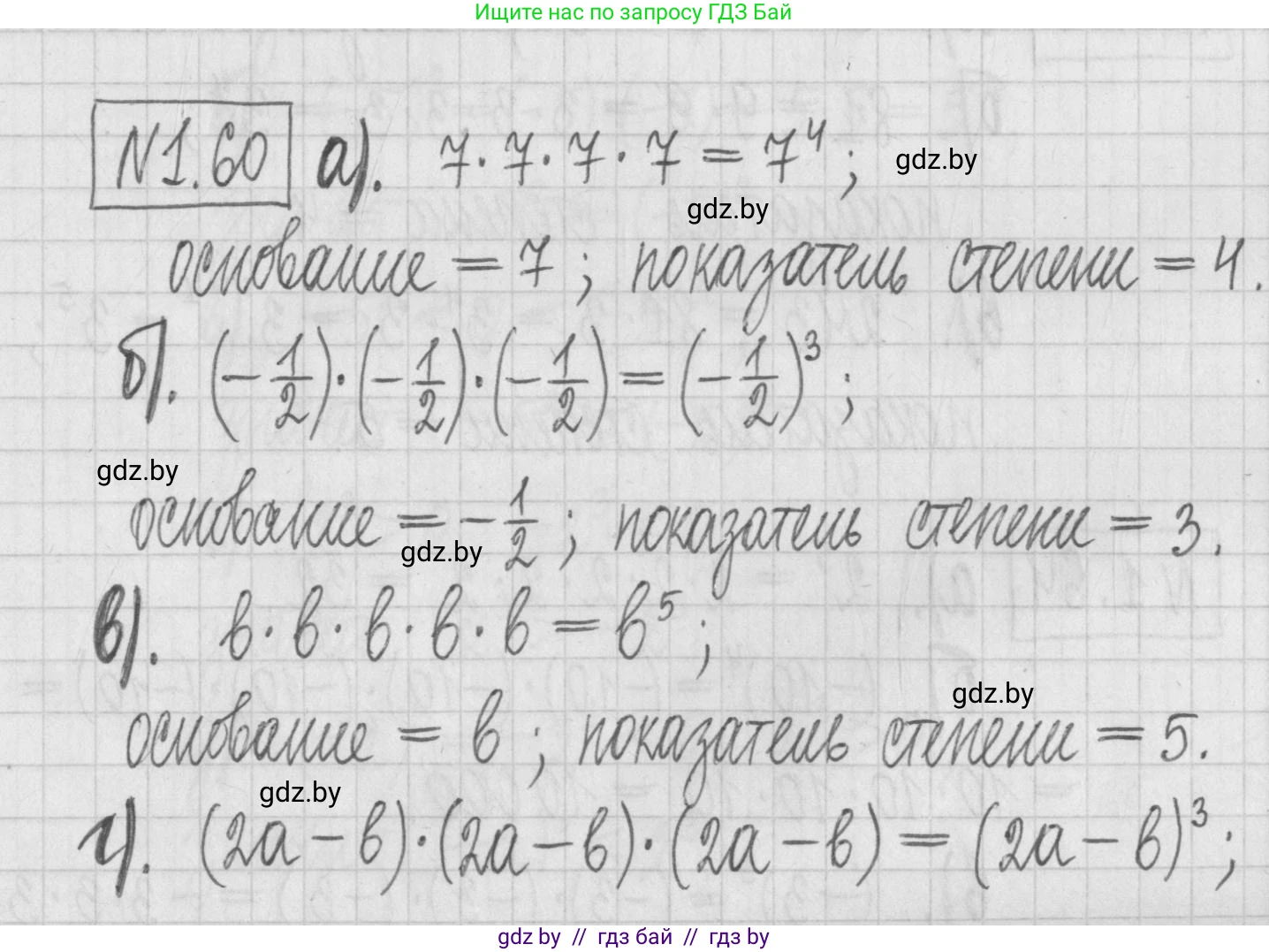 Алгебра, 7 класс Учебник, авторы: Арефьева Ирина Глебовна, Пирютко Ольга Николаевна, издательство Народная асвета, Минск, 2022, зелёного цвета, страница 17, номер 1.60, Решение