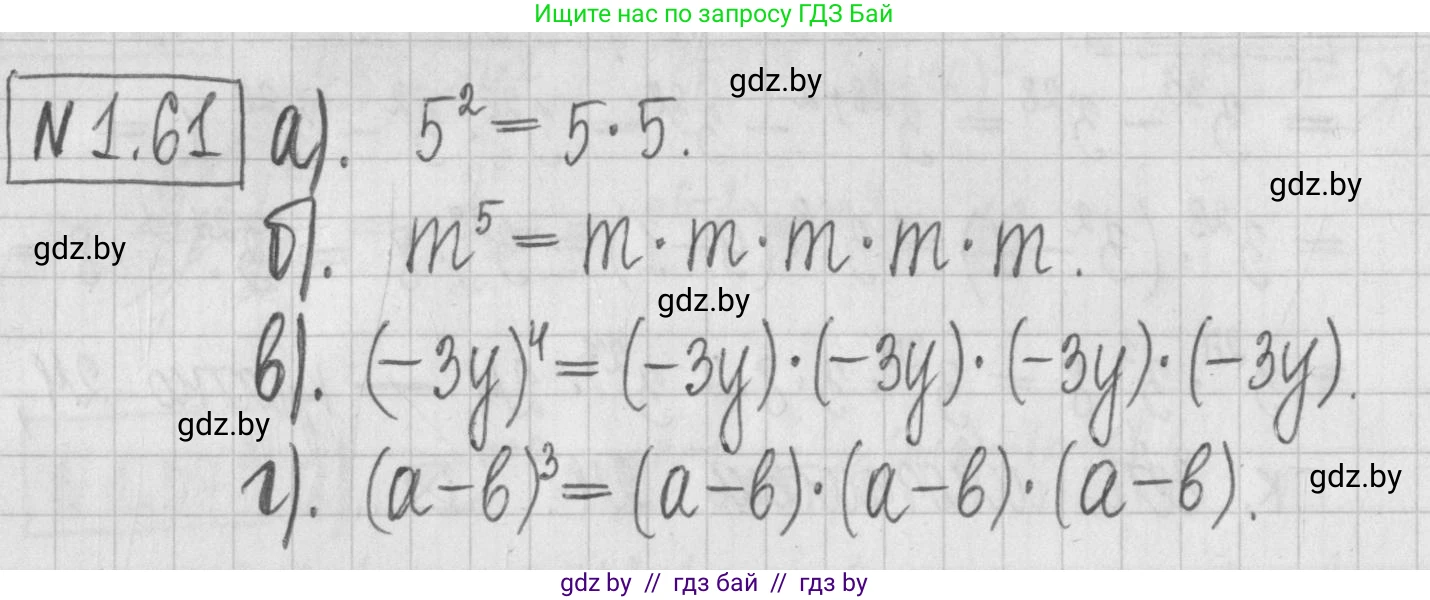 Алгебра, 7 класс Учебник, авторы: Арефьева Ирина Глебовна, Пирютко Ольга Николаевна, издательство Народная асвета, Минск, 2022, зелёного цвета, страница 17, номер 1.61, Решение