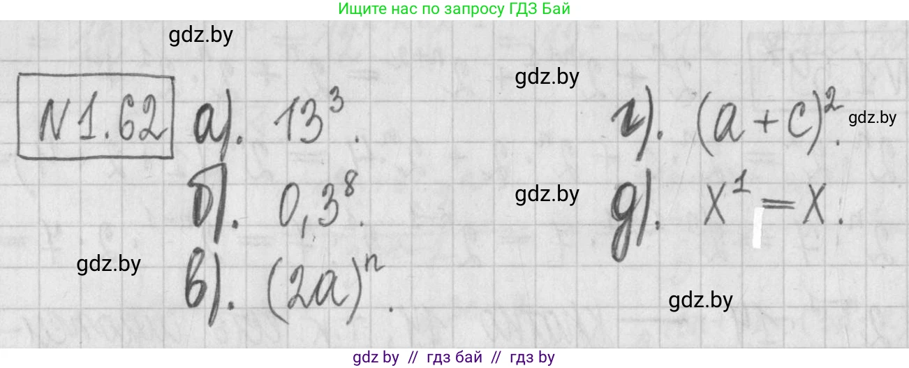 Алгебра, 7 класс Учебник, авторы: Арефьева Ирина Глебовна, Пирютко Ольга Николаевна, издательство Народная асвета, Минск, 2022, зелёного цвета, страница 18, номер 1.62, Решение