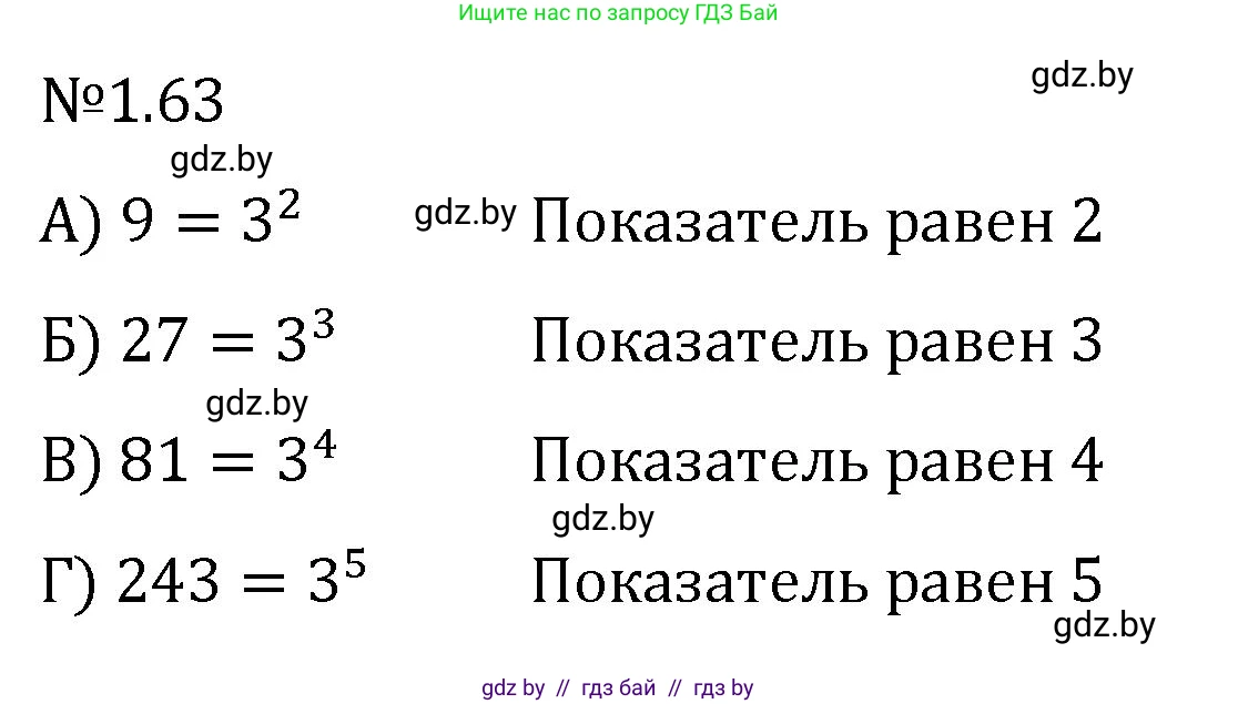 Алгебра, 7 класс Учебник, авторы: Арефьева Ирина Глебовна, Пирютко Ольга Николаевна, издательство Народная асвета, Минск, 2022, зелёного цвета, страница 18, номер 1.63, Решение