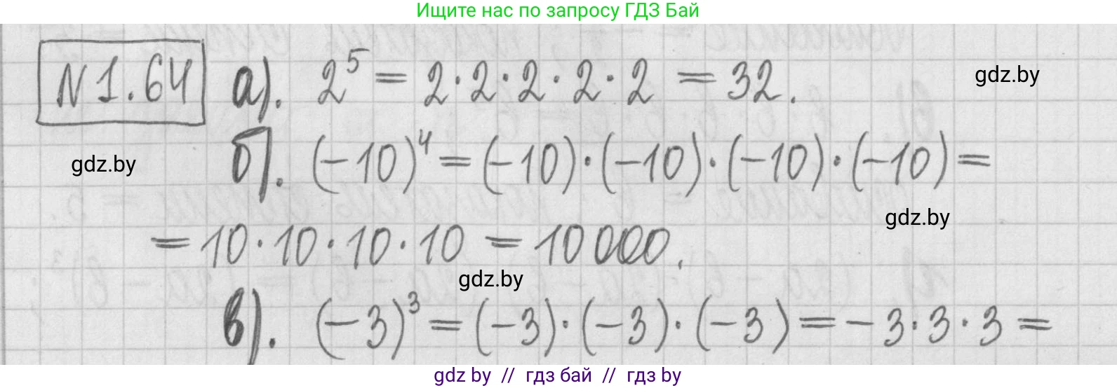 Алгебра, 7 класс Учебник, авторы: Арефьева Ирина Глебовна, Пирютко Ольга Николаевна, издательство Народная асвета, Минск, 2022, зелёного цвета, страница 18, номер 1.64, Решение