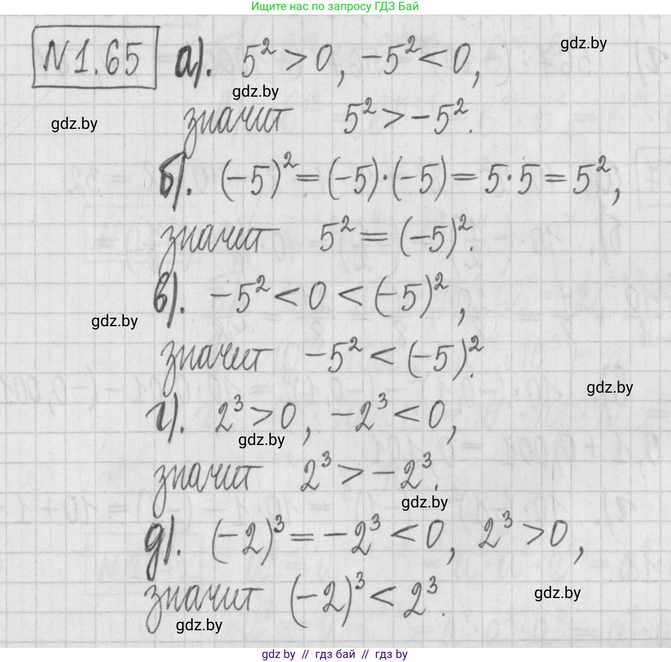 Алгебра, 7 класс Учебник, авторы: Арефьева Ирина Глебовна, Пирютко Ольга Николаевна, издательство Народная асвета, Минск, 2022, зелёного цвета, страница 18, номер 1.65, Решение