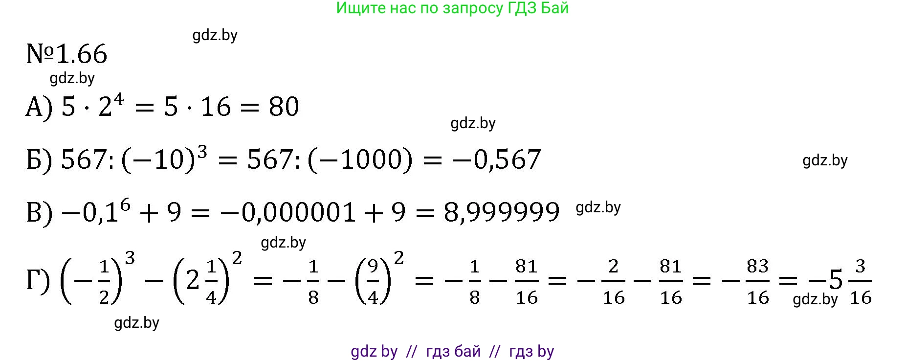 Алгебра, 7 класс Учебник, авторы: Арефьева Ирина Глебовна, Пирютко Ольга Николаевна, издательство Народная асвета, Минск, 2022, зелёного цвета, страница 18, номер 1.66, Решение