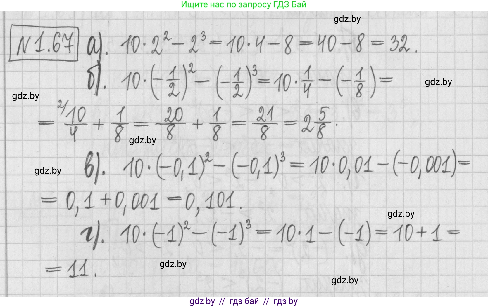 Алгебра, 7 класс Учебник, авторы: Арефьева Ирина Глебовна, Пирютко Ольга Николаевна, издательство Народная асвета, Минск, 2022, зелёного цвета, страница 18, номер 1.67, Решение